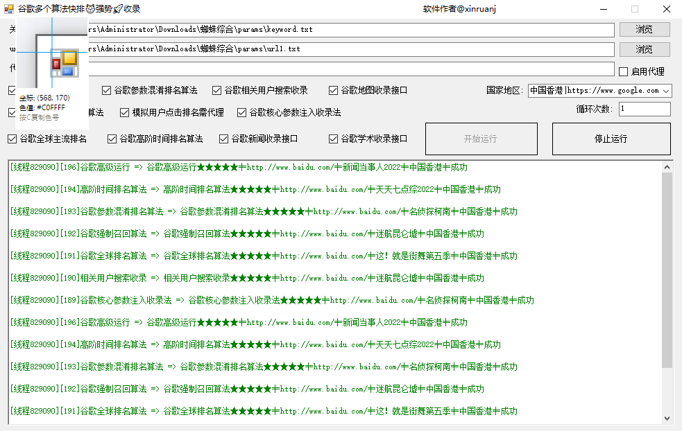 谷歌②0②⑤最强算法排名/强势收录 class=