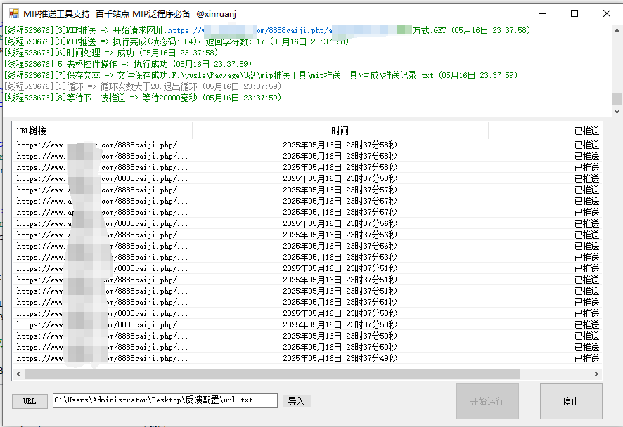 MIP推送工具支持  百千站点 MIP泛程序必备