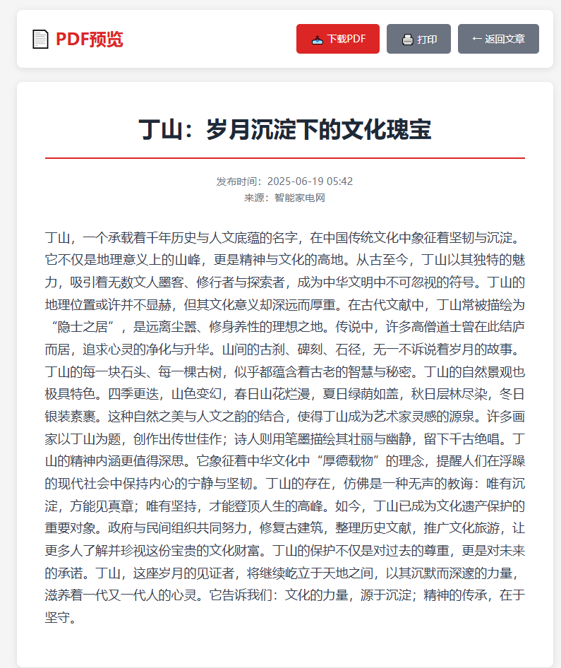 PDF站群程序