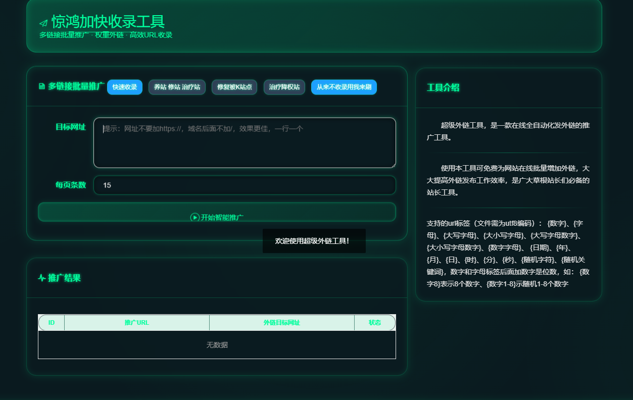 外链多链接批量推广支持标签操作 【3-7天收录】