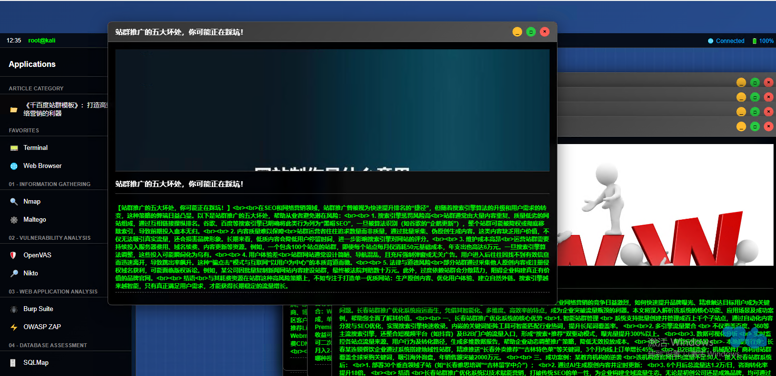 linux KALI泛二级程序
