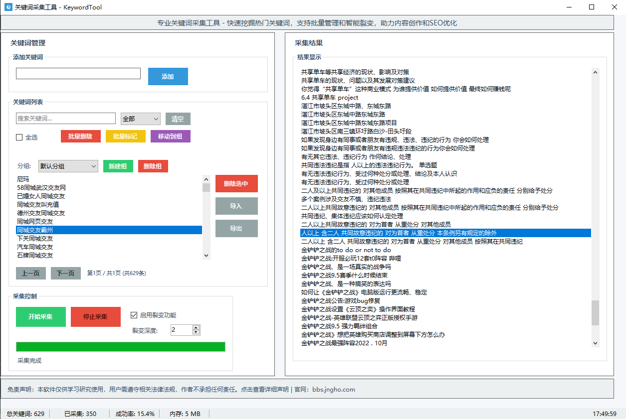 关键词裂变生成工具