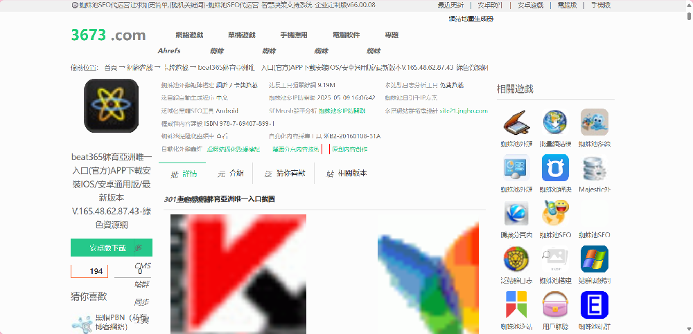 豌豆760下载站 快速收录