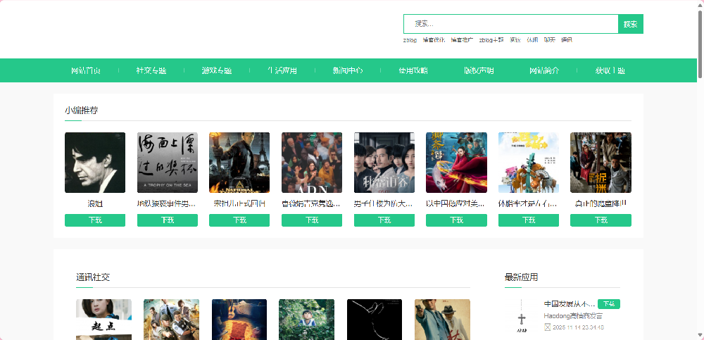 最新下载站MIP泛程序
